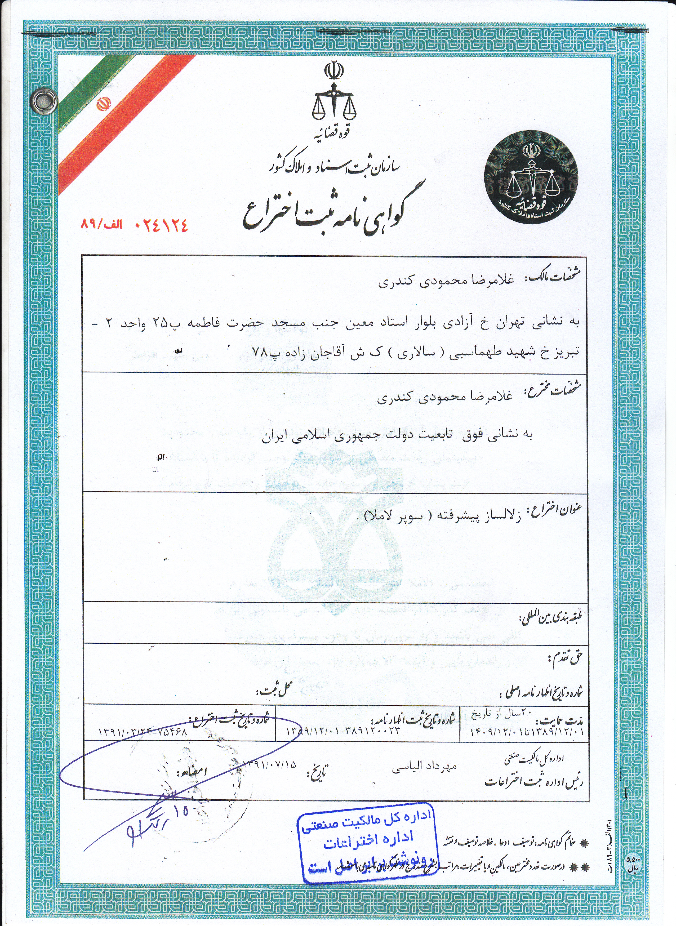 زلالساز پيشرفته (سوپر (لاملا