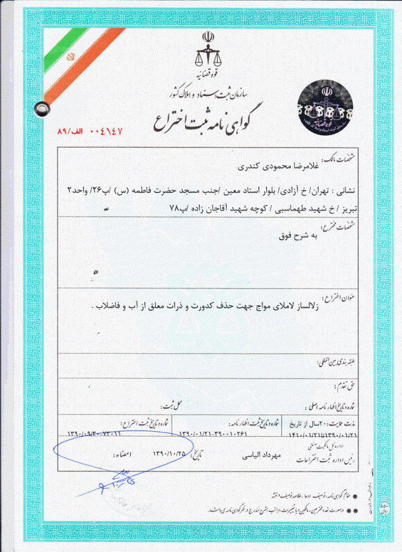 لاملای مواج