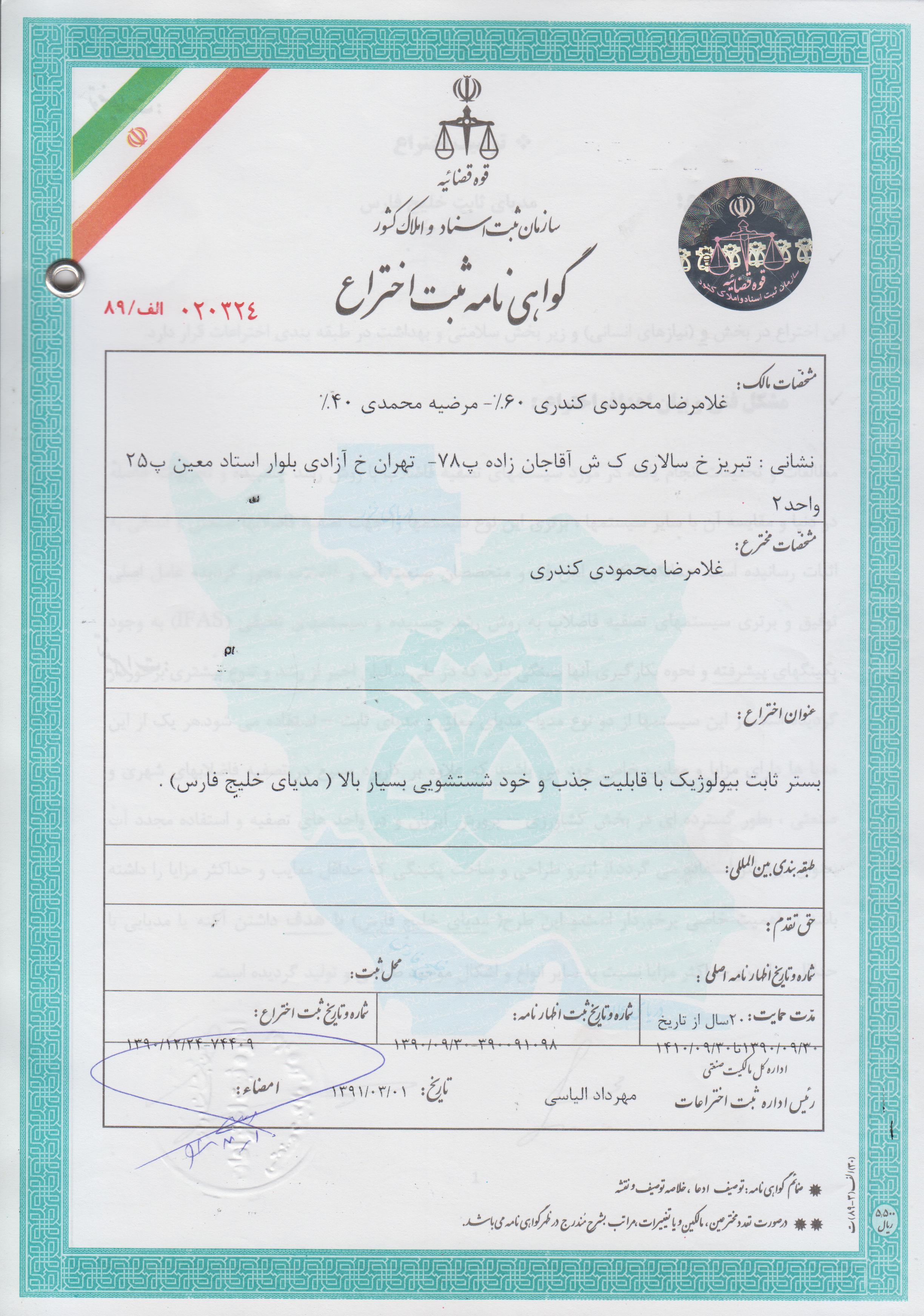 گواهی ثبت مدیای خلیج فارس